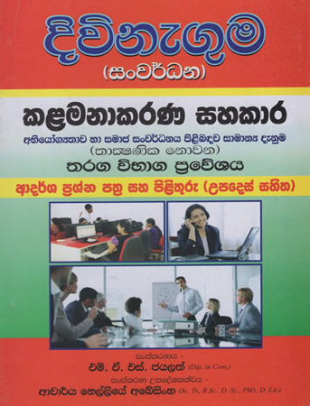 Divinaguma - Kalamanaakara Sahakaara